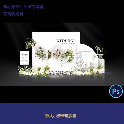 白绿曲线弧形发布会布幔婚礼韩式小清新迎宾区订婚结婚唯美素材ps