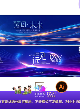 大气KV炫光科技感超宽屏蓝色主视觉峰会论坛年会发布会展板AI素材