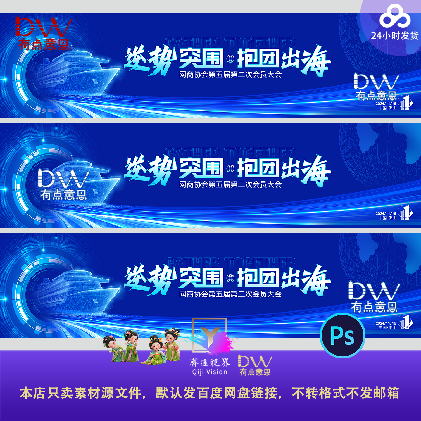 出海游轮乘风破浪高端全球上合峰会发布会主视觉KV展板背景素材ps