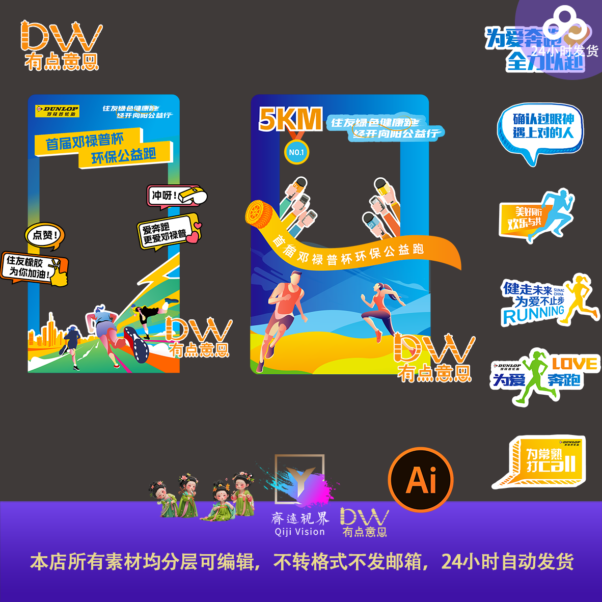 体育马拉松跑步拍照打卡框举手牌活动宣传物料背景设计素材模板ai