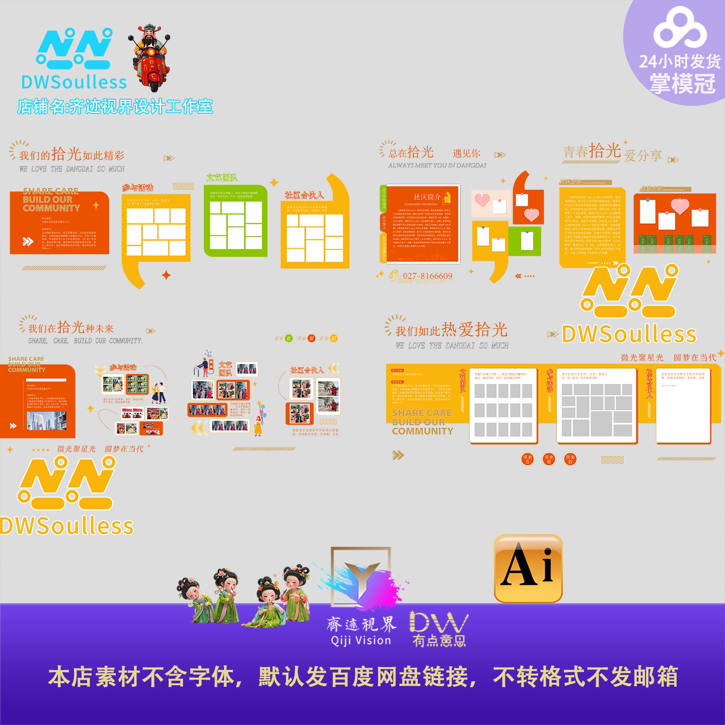 社区网格活动室文化墙素材 睦邻议事厅走廊背景墙面设计ai模板图片