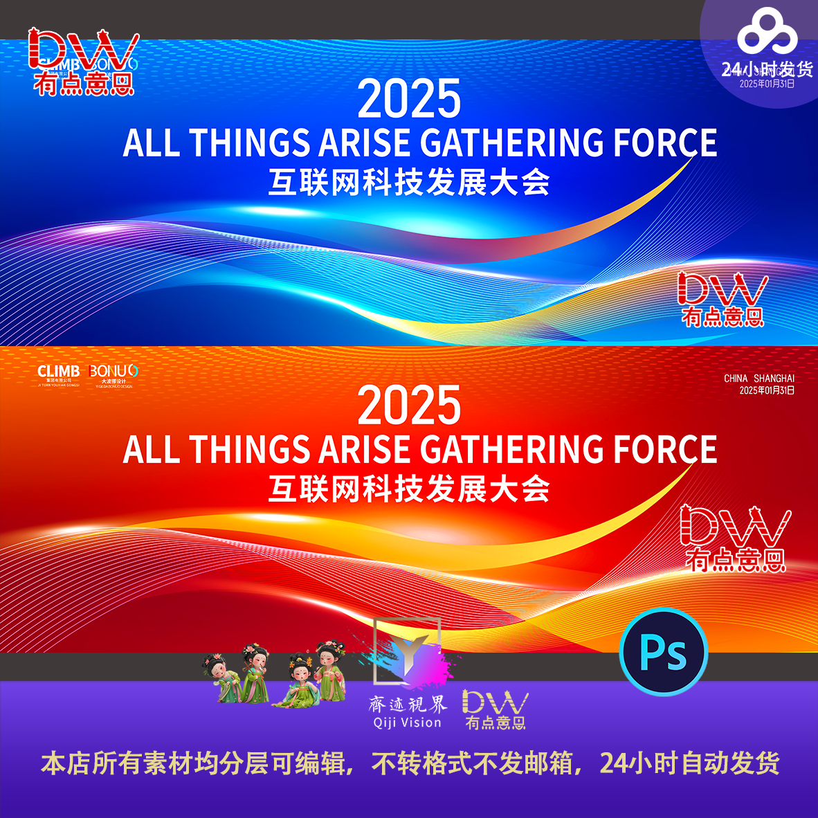 大气红蓝渐变高端科技会议主视觉KV舞台背景发布会活动ps设计素材