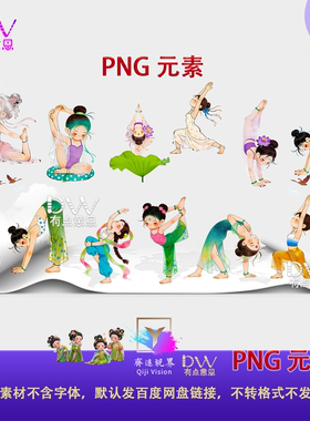 唯美卡通瑜伽小女孩运动人物PNG元素设计素材插图手绘风格中式绿