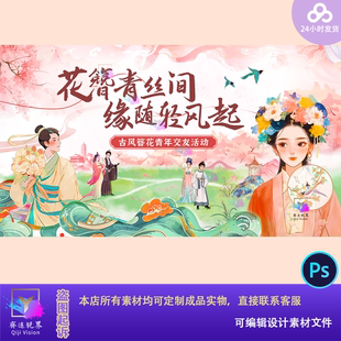 国潮上巳节古风簪花宋韵游园会春日浪漫相亲交友活动背景板主视觉