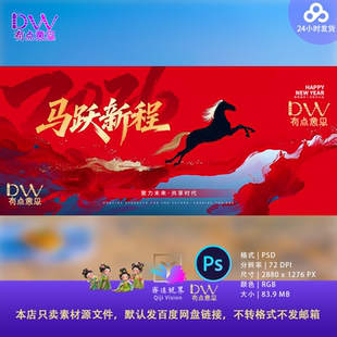 红蓝2026马年高端大气弥散风KV主视觉大屏幕签到处年会峰会大屏幕