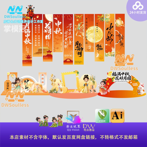 中秋节活动物料美陈背景板挂布条幅物料门头设计素材模板AI源文件