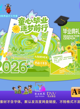 迎新生开学毕业典礼绿色清新风蝴蝶花卉装饰设计素材AI美陈舞台kt