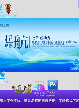 简约高级企业年会活动海报模板蓝色科技风会议背景板设计素材PSD