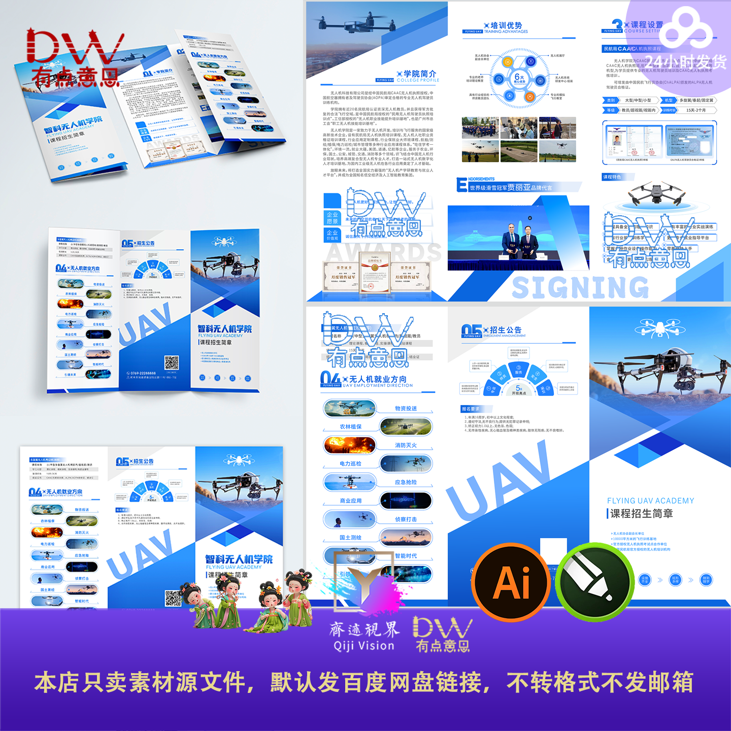 蓝色科技风无人机培训招生宣传单三折页ai画册邀请函设计素材模板