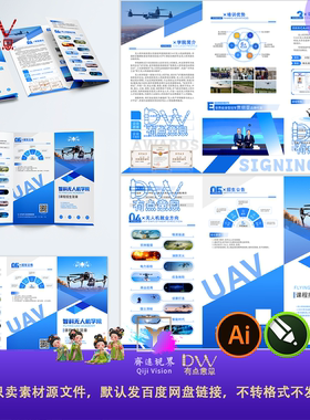 蓝色科技风无人机培训招生宣传单三折页ai画册邀请函设计素材模板