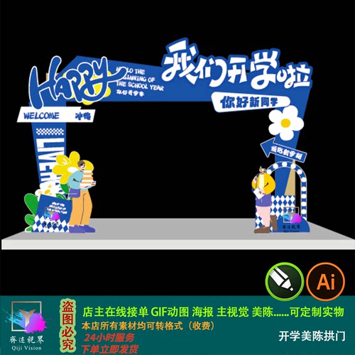 你好新同学蓝色扁平人物幼儿园开学毕业迎新典礼拱门KT板素材模板