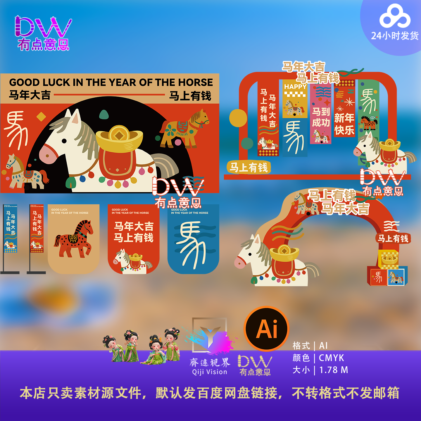 马年春节卡通年味插画美陈挂布素材拱门2026新年商场物料氛围布置,商务/设计服务,设计素材/源文件,淘宝优惠券,粉丝福利购,淘宝优惠卷