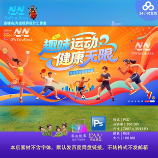 趣味运动健康无限卡通插画海报设计素材PS源文件主视觉KV展板背景