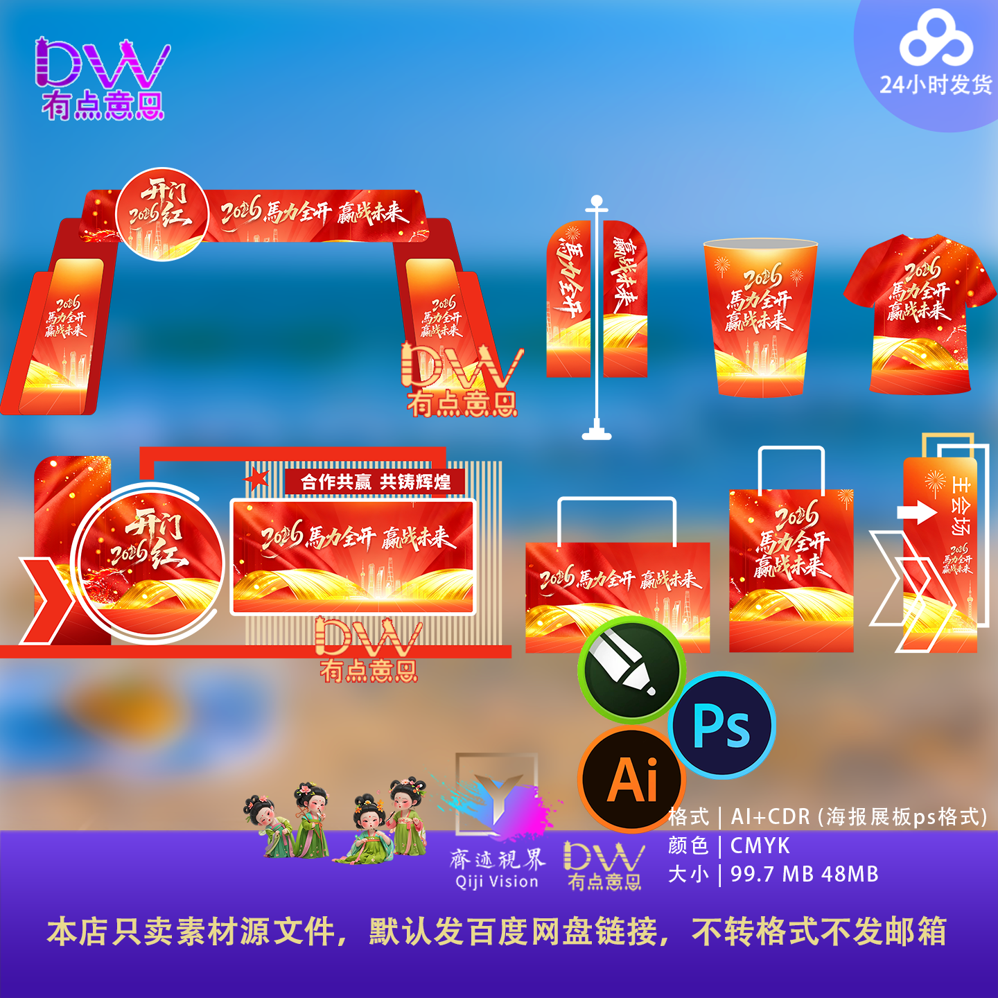 马年开门红年会庆典活动拱门设计素材物料AI+CDR格式商务庆典布置