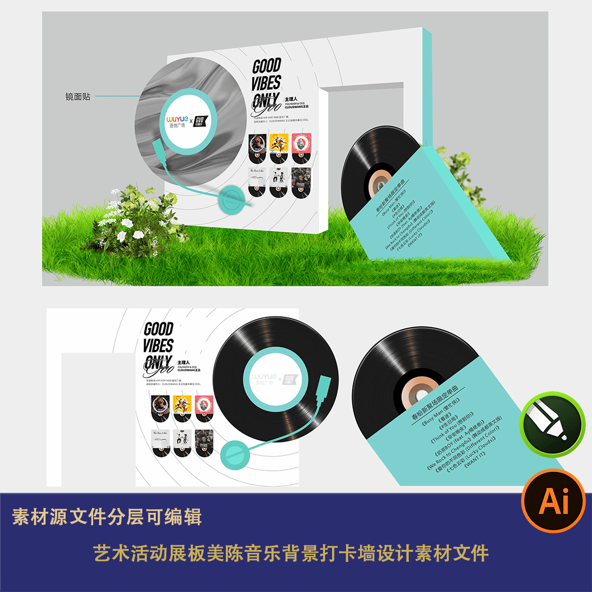 歌唱比赛光盘黑胶艺术活动展板美陈音乐背景打卡墙设计素材文件ai