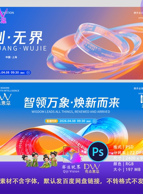创无界科技感抽象线条海报设计素材PS源文件高端发布会主视觉KV屏