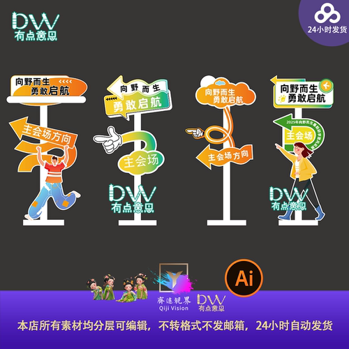 研学露营活动指引立牌扁平人物公园商场时尚箭头路牌设计素材kt板