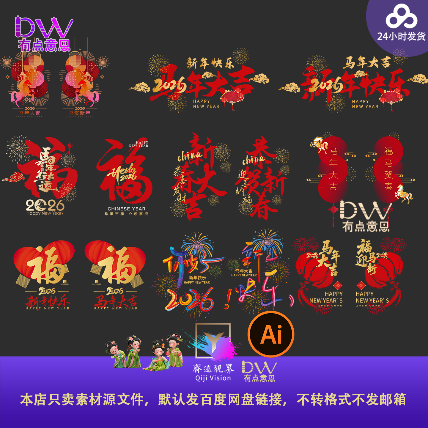 2026年马年新年春节氛围装饰骏马元素剪纸窗贴窗花玻璃贴设计素材