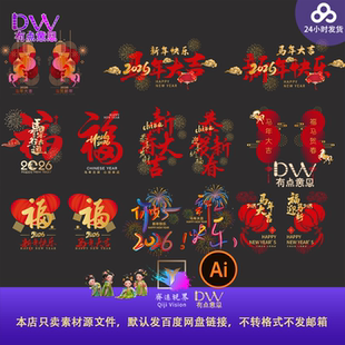 2026年马年新年春节氛围装 素剪纸窗贴窗花玻璃贴设计素材 饰骏马元