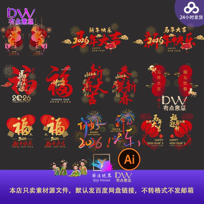 2026年马年新年春节氛围装饰骏马元素剪纸窗贴窗花玻璃贴设计素材