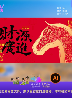 2026马年满印创意财源广进商场酒店年会签到主视觉KV展板舞台背景