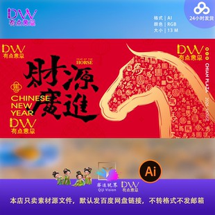 2026马年满印创意财源广进商场酒店年会签到主视觉KV展板舞台背景