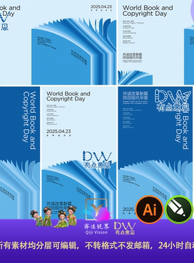 简约高级感世界读书日活动海报书籍翻页展板背景主视觉kv文创素材