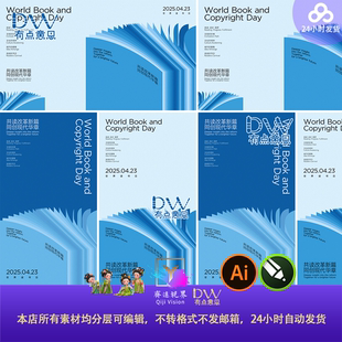 简约高级感世界读书日活动海报书籍翻页展板背景主视觉kv文创素材
