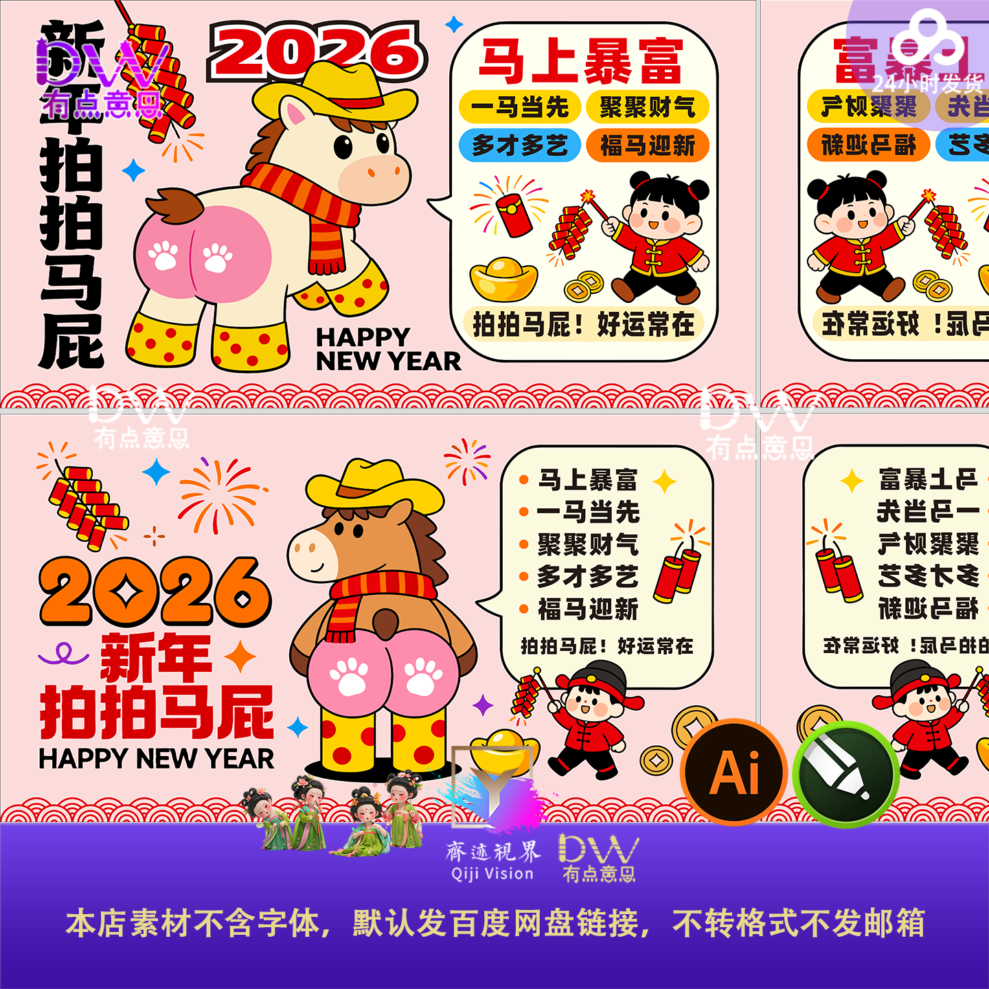 2026马年拍马屁卡通插画设计素材拍照打卡墙商场手绘插画可爱展板,商务/设计服务,设计素材/源文件,淘宝优惠券,粉丝福利购,淘宝优惠卷