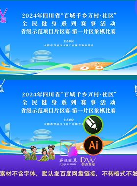 蓝色飘带科技中国象棋比赛背景板主视觉KV主画面展板素材ai+cdr