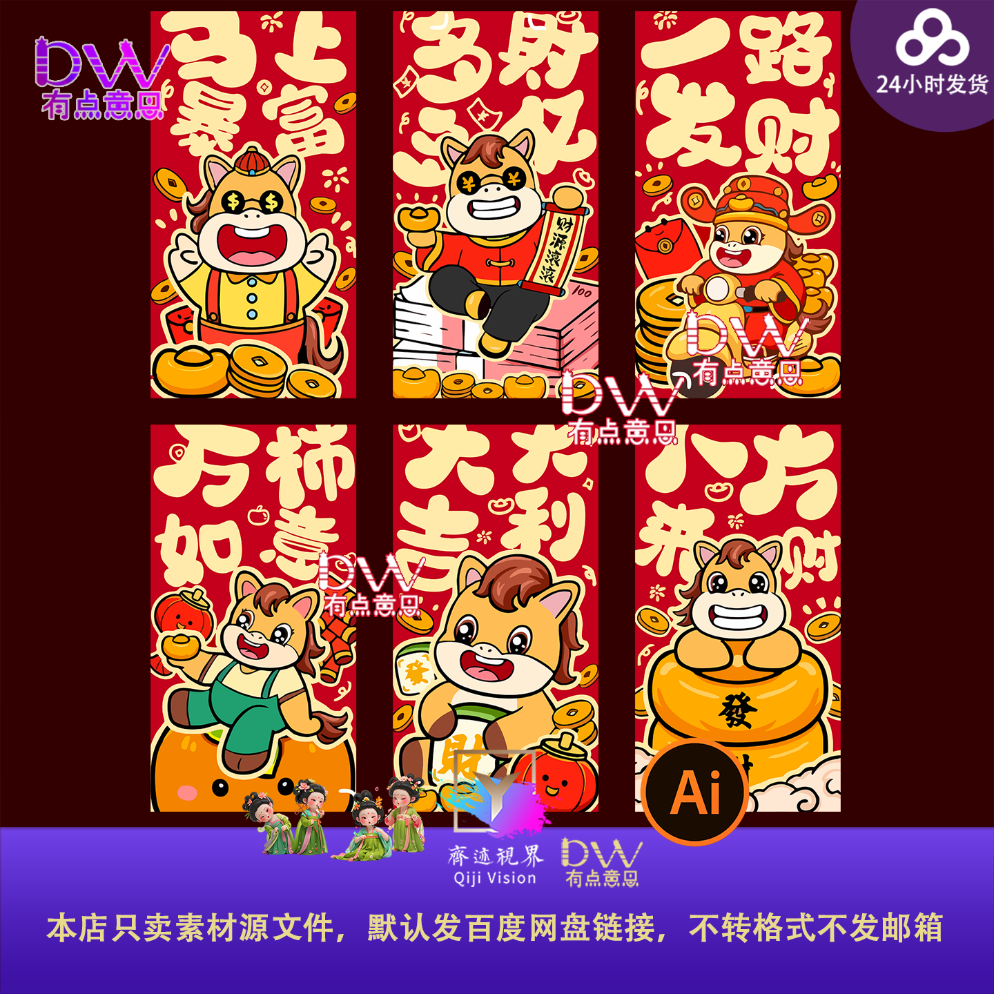 卡通可爱马年招财猫红包袋设计素材新年春节红色利是封插画包装ai