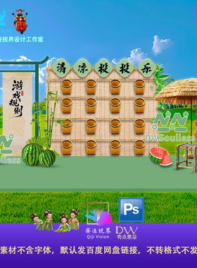 中式田园风清凉一夏西瓜投投乐游戏互动竹子竹编背景设计素材PS