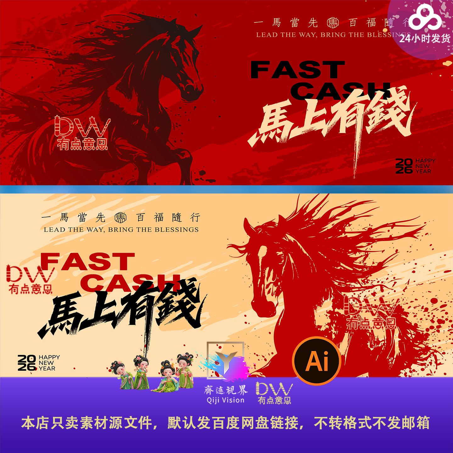 2026马年春节kv主视觉签到墙投屏桁架背景ai红色国潮风展板素材屏