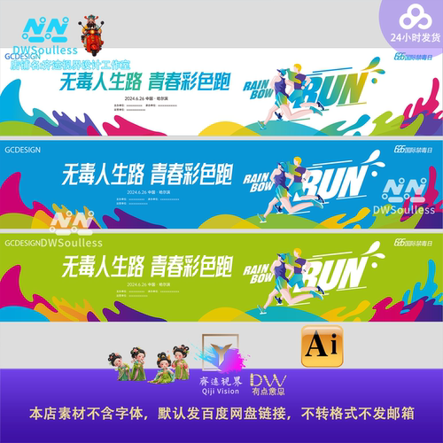 马拉松青春彩色跑运动海报设计素材跑步健身活动宣传模板横幅挂布