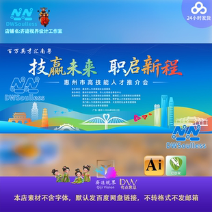 惠州人才招聘地标科技感城市宣传海报设计素材现代简约插画风格AI