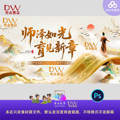 卷轴国风国潮水墨画教师节手绘主视觉kv展板海报背景psd设计素材