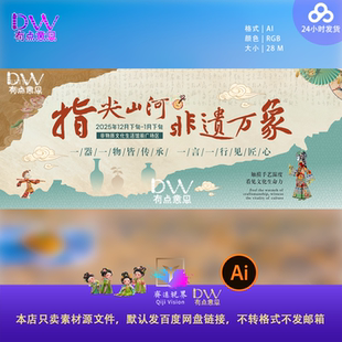 陶瓷皮影戏古风国风非遗文化活动宣传背景展板主视觉KV设计素材ai