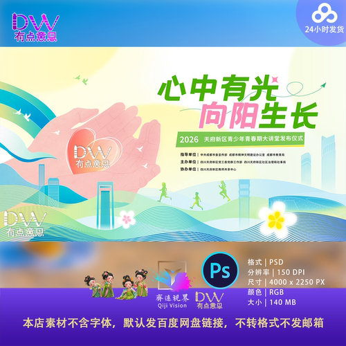 成都关爱青少年课堂舞台背景PTT设计素材主视觉KV展板素材爱心手