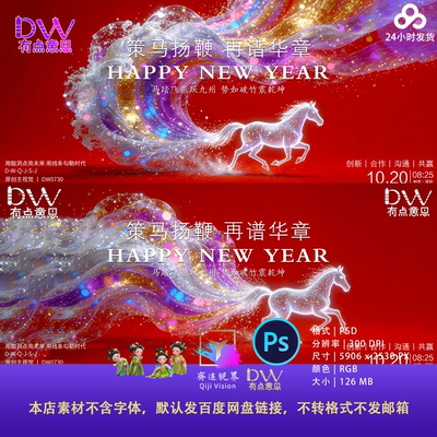 彩虹色烟雾弥散风骏马奔腾2026马年春节年会主视觉kv海报设计素材
