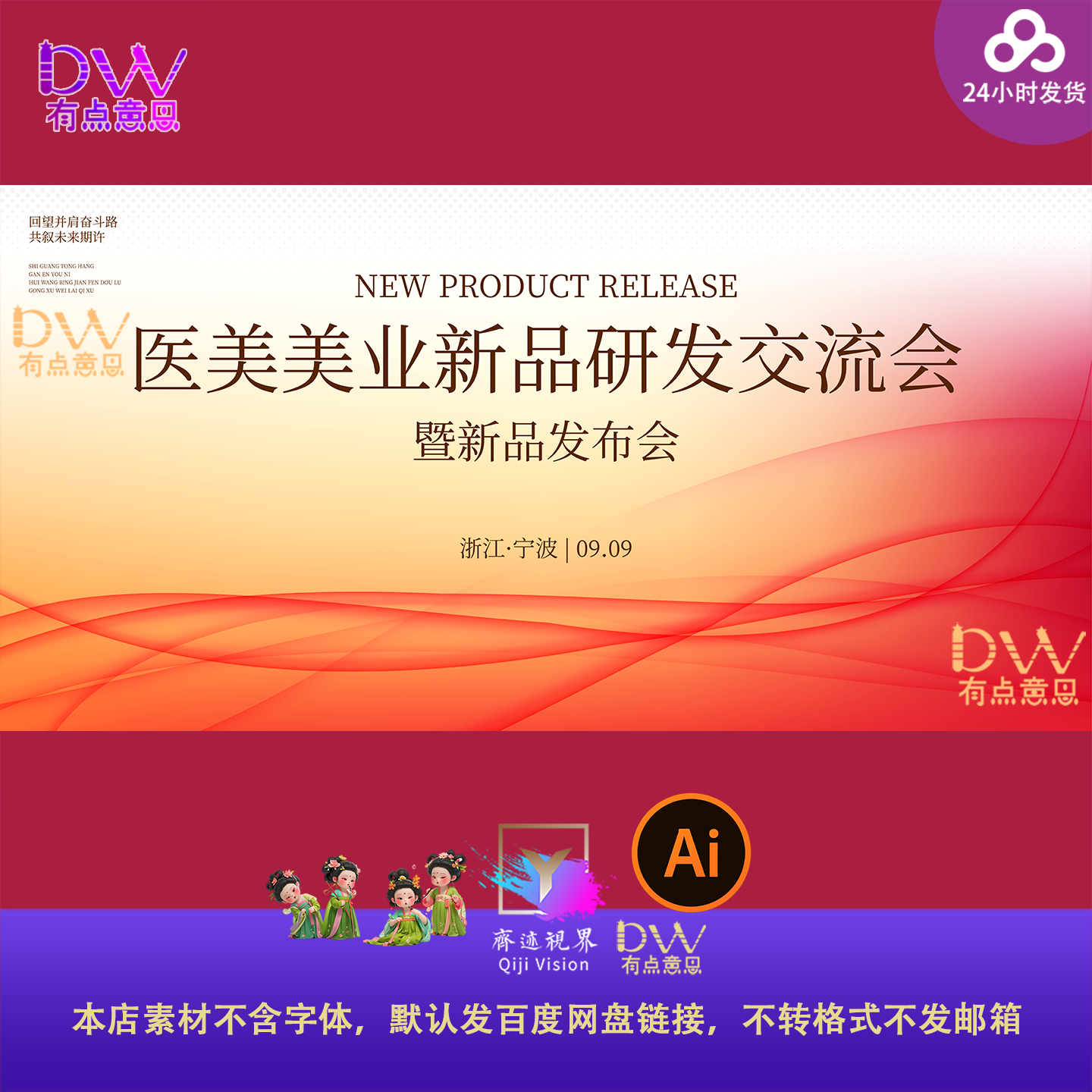 高端医美红金科技新品发布活动背景主视觉kv海报设计素材模板矢量