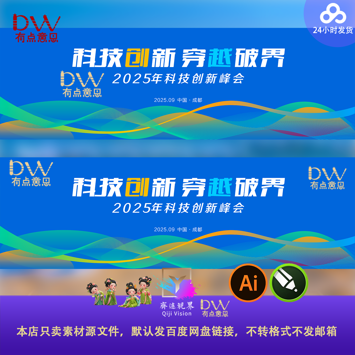 科技发布会炫彩峰会论坛会议主视觉kv展板主画面背景主画面ps素材