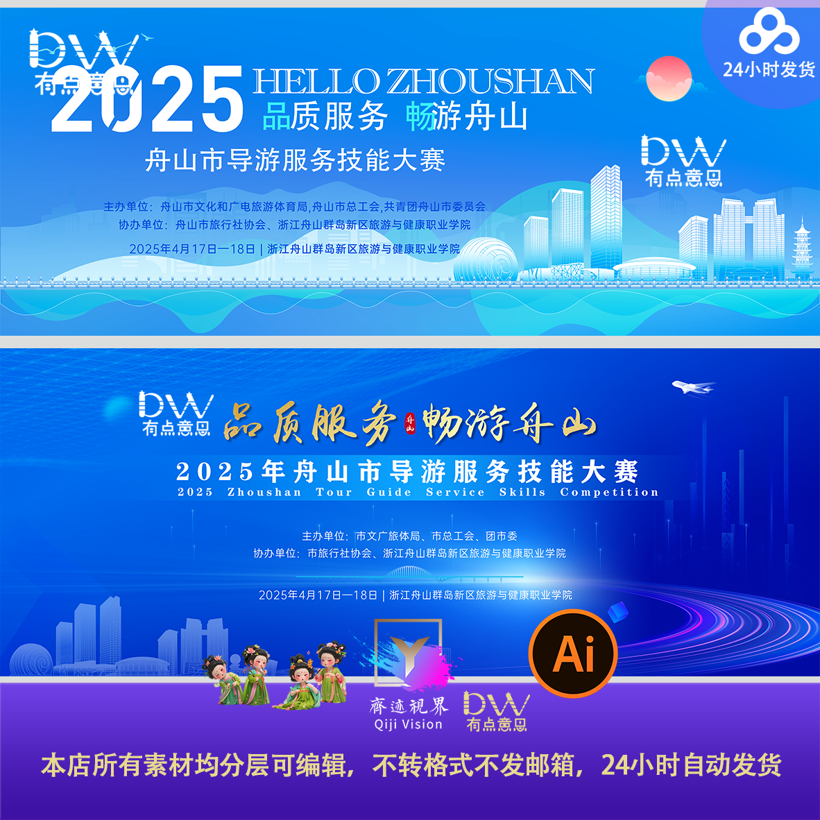 高端舟山地标旅游文化服务技能大赛主视觉KV展板设计素材峰会背景