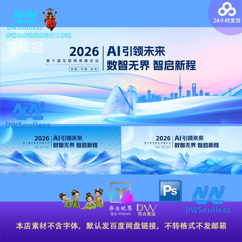 智慧能源互联网峰会主视觉kv背景科技蓝色抽象线条光效设计素材PS