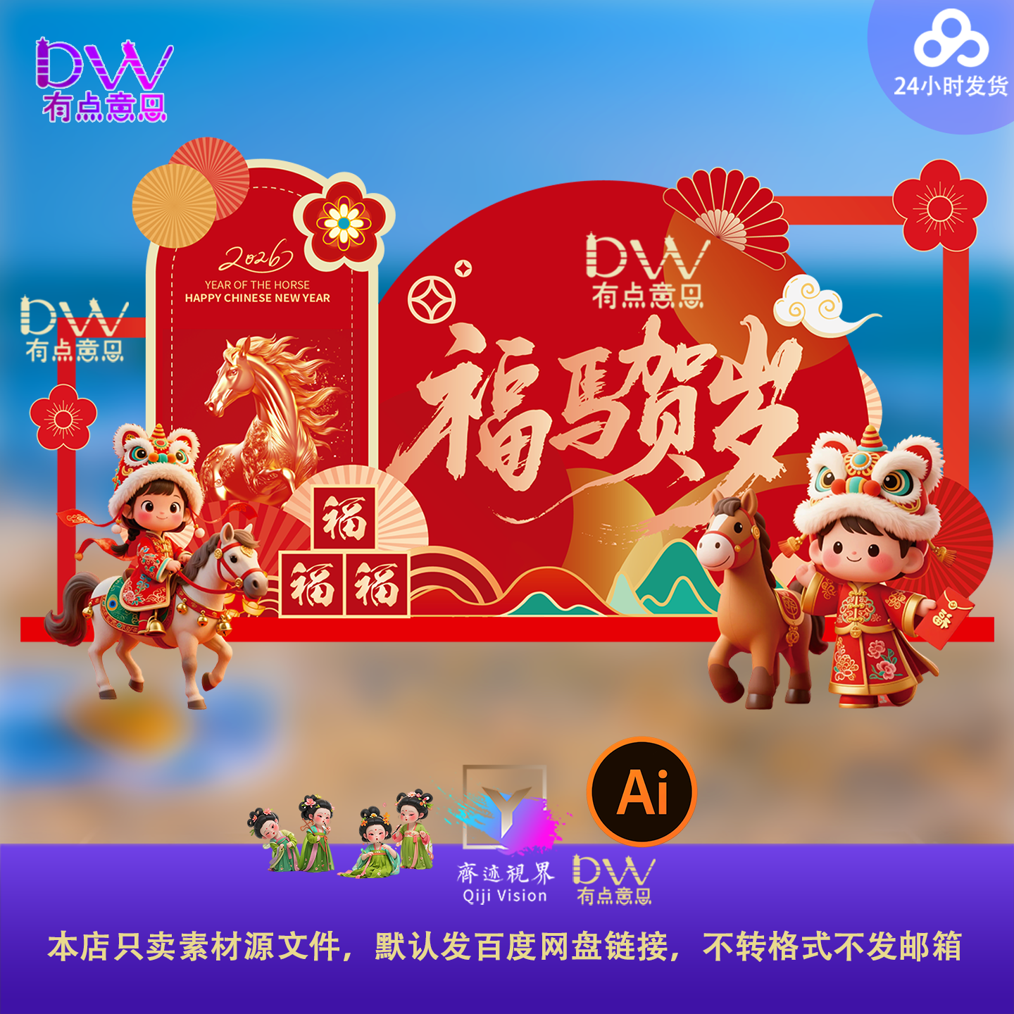 2026马年商场拍照打卡框氛围布置年会美陈异形kt设计素材签到区ai