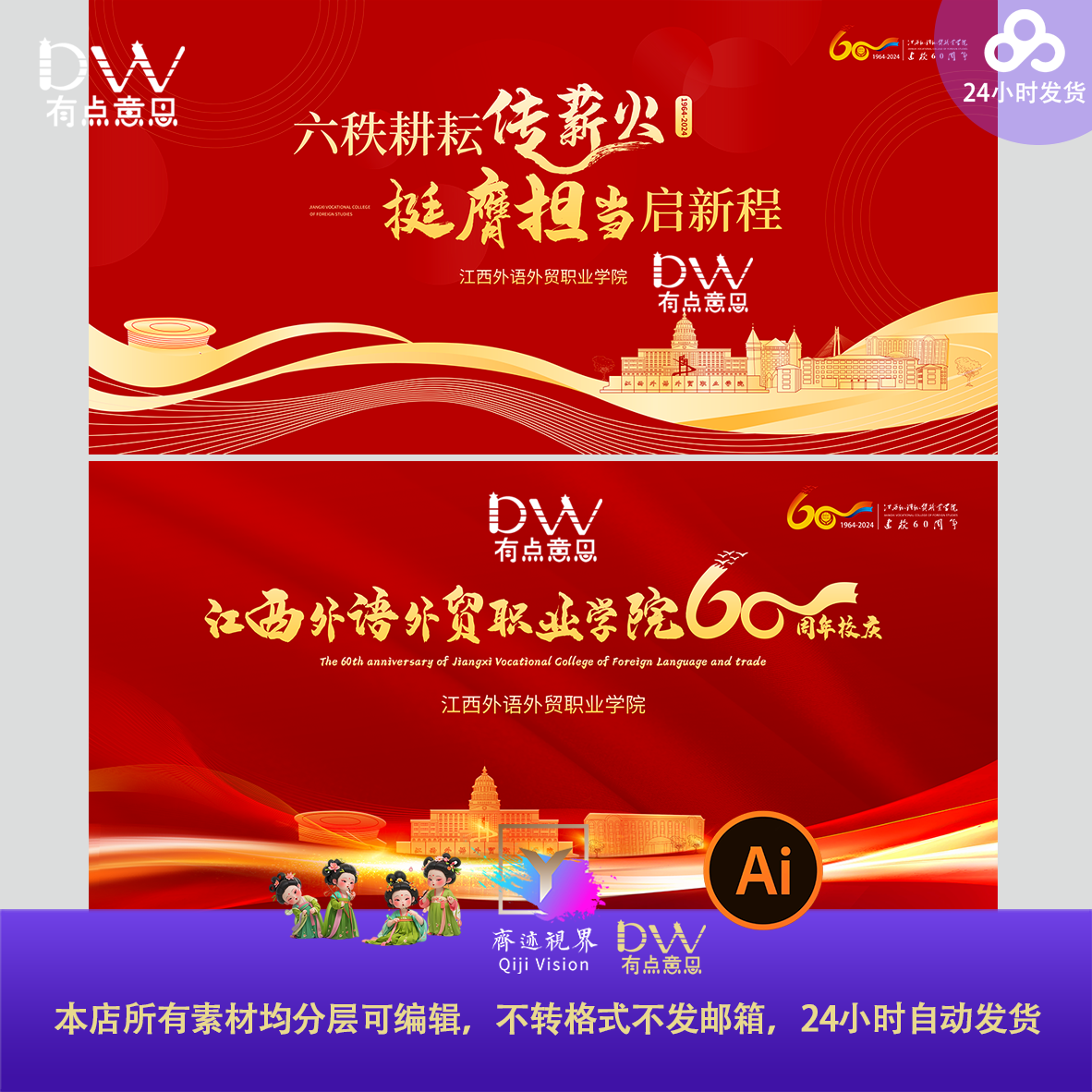 红金大学开学毕业季周年庆活动主视觉kv展板背景设计素材大屏幕ai