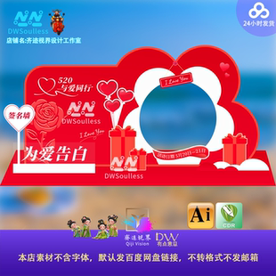 花朵形状520情人节爱心签名墙设计素材红色浪漫活动背景美陈打卡