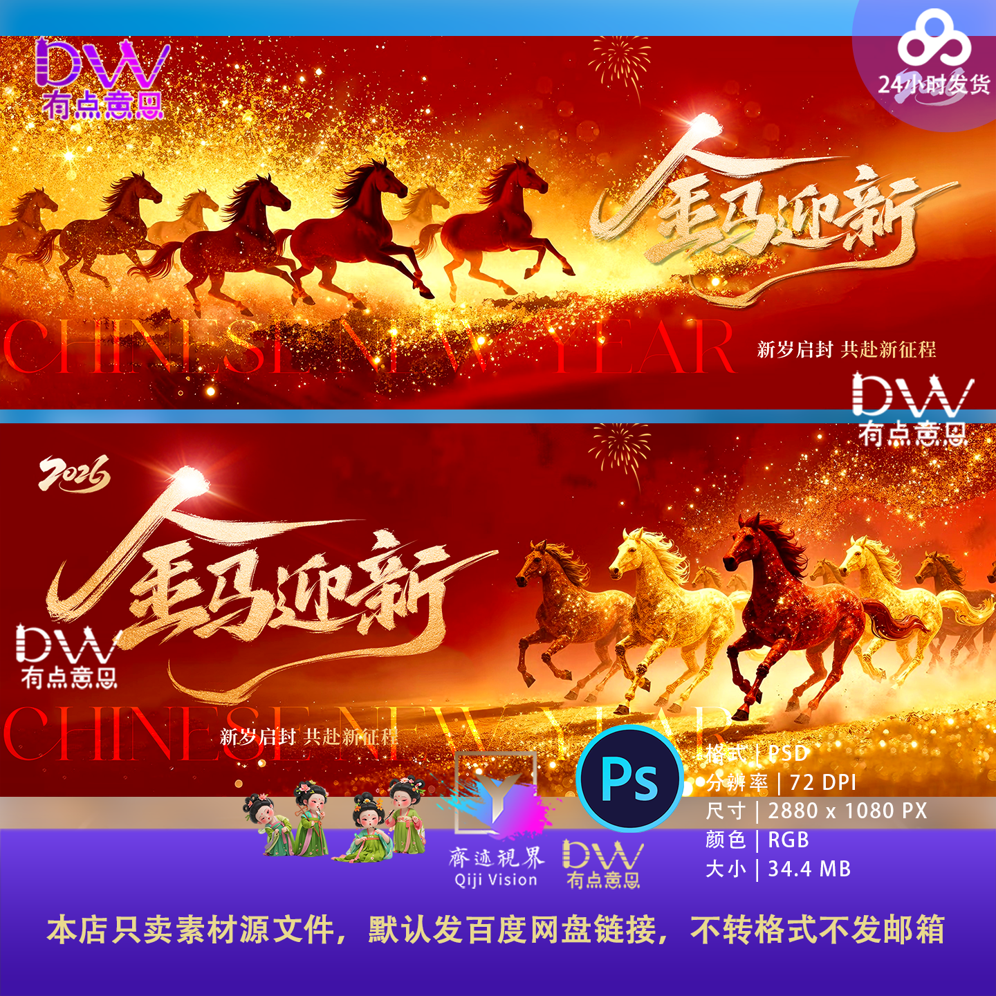 骏马奔腾踏水红金炫酷新年创意年会主视觉KV海报模板PSD设计素材