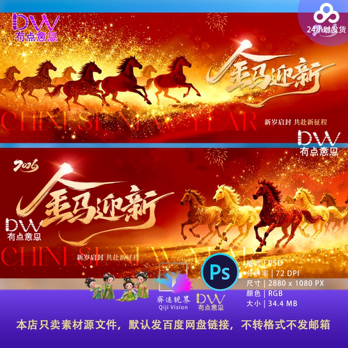 骏马奔腾踏水红金炫酷新年创意年会主视觉KV海报模板PSD设计素材