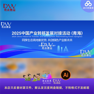 蓝色互联网科技会议讨论发布会签约仪式主视觉海报展板ai设计素材