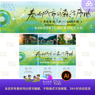 绿色森林音乐会节氧吧大自然高端酒店民宿活动宣传海报展板主视觉